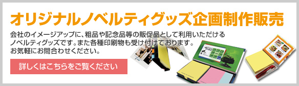 企画制作販売